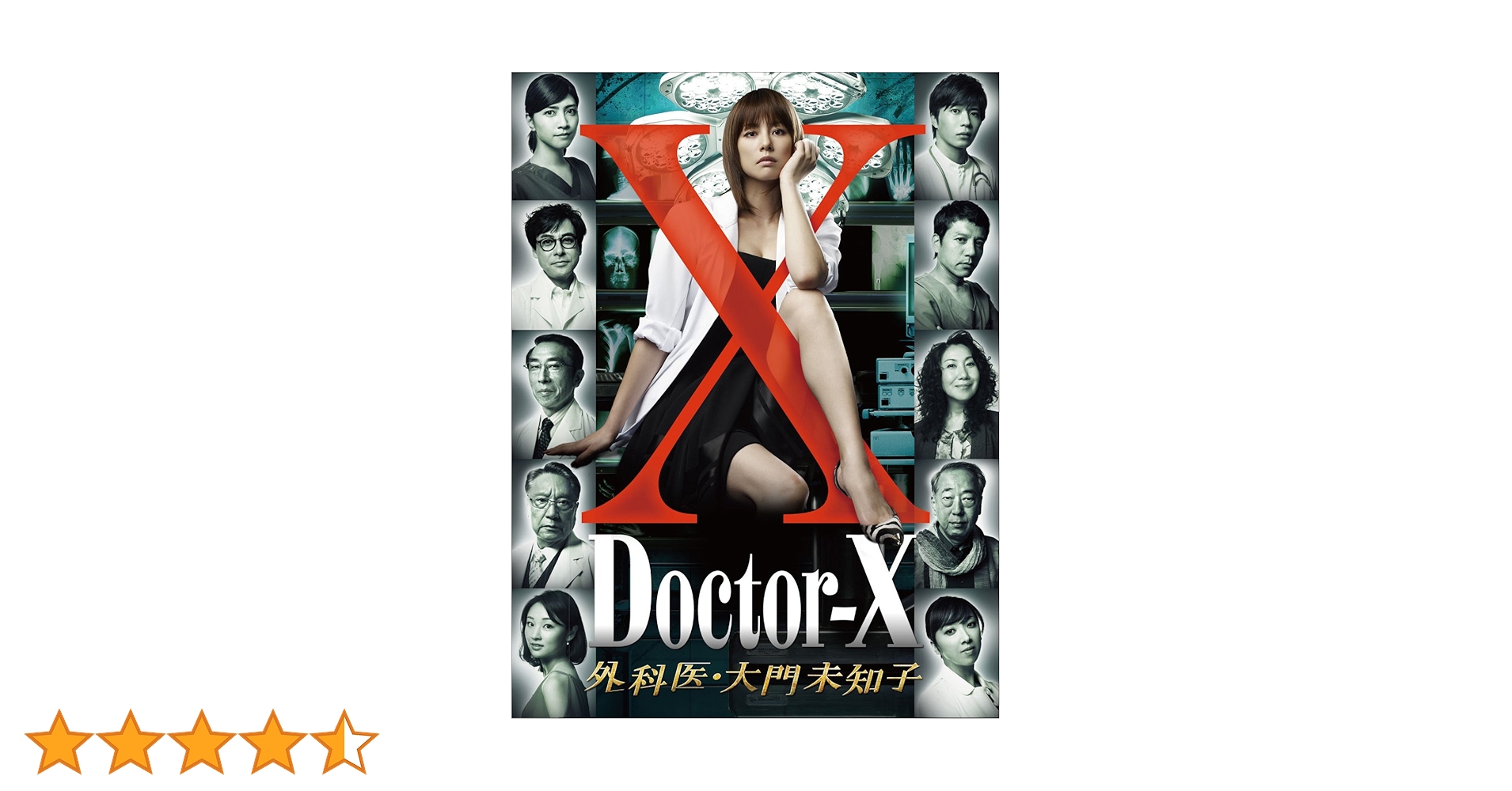 Amazon.co.jp: ドクターX ~外科医・大門未知子~ DVD-BOX : 米倉